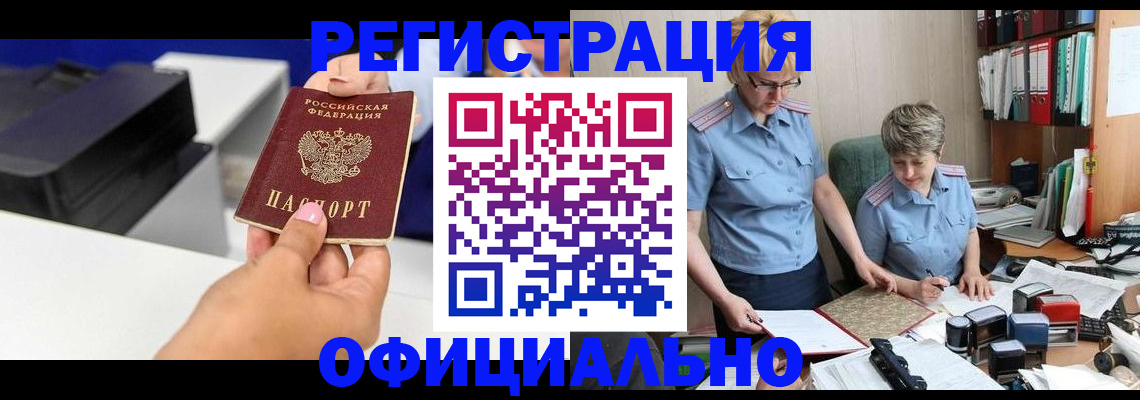 временная регистрация в Астрахани