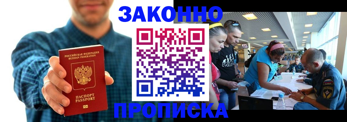 временная регистрация поиск в Астрахани