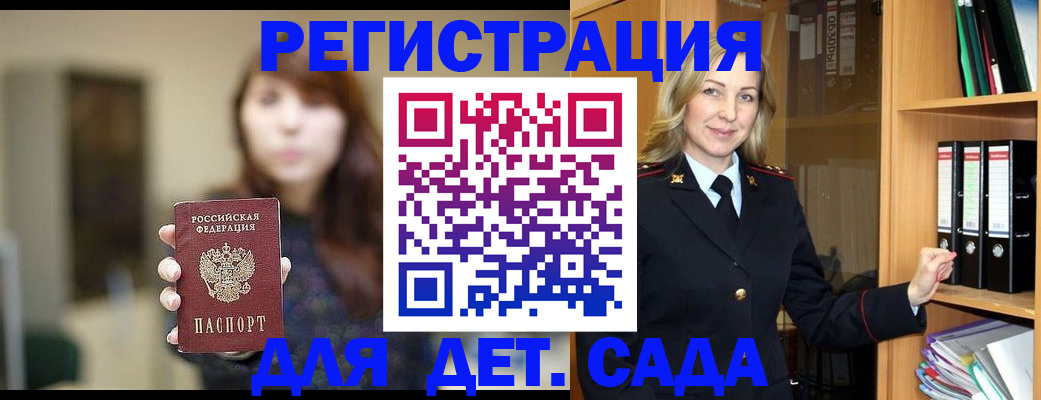 временная регистрация поиск в Астрахани