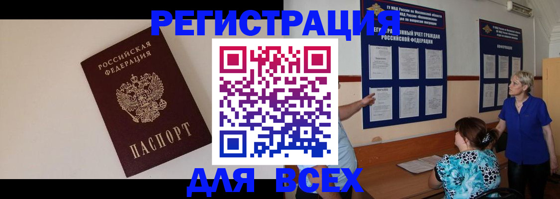 регистрация в Астрахани