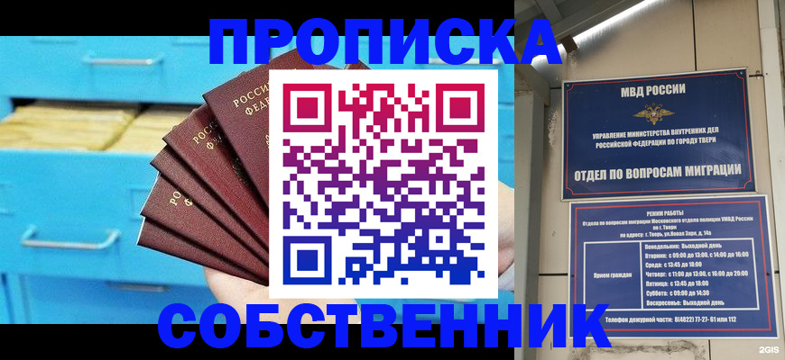прописка 2025 в Астрахани