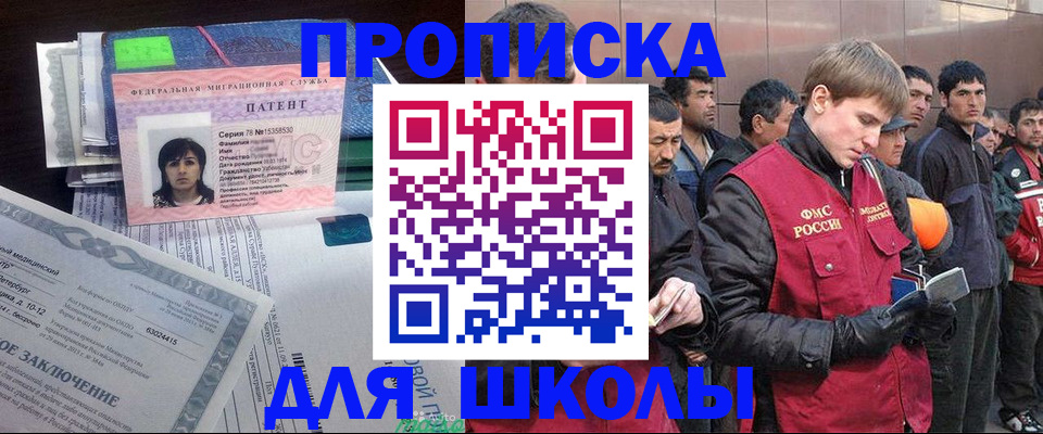 прописка в Астрахани