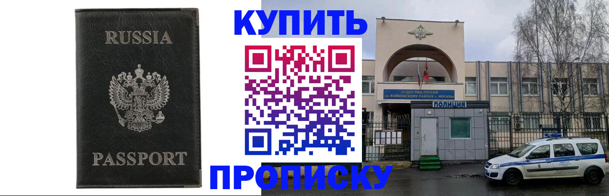 временная регистрация недорого в Астрахани