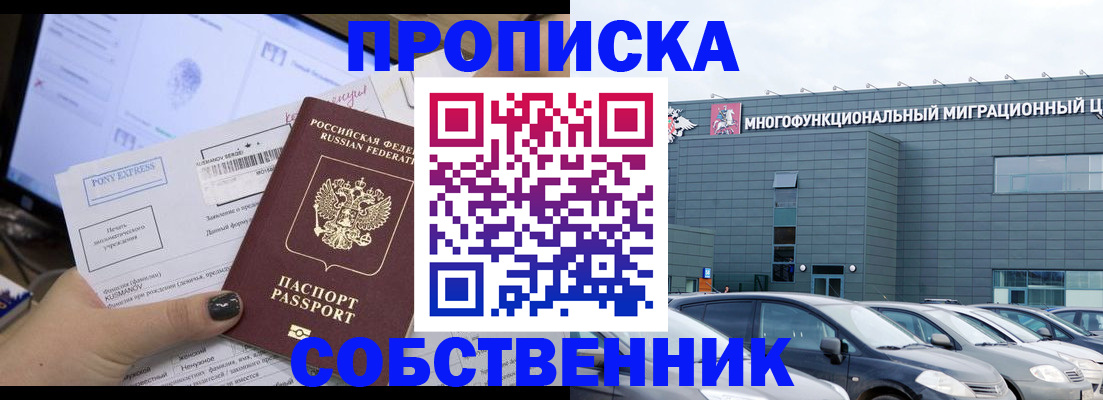 временная регистрация для школы в Астрахани